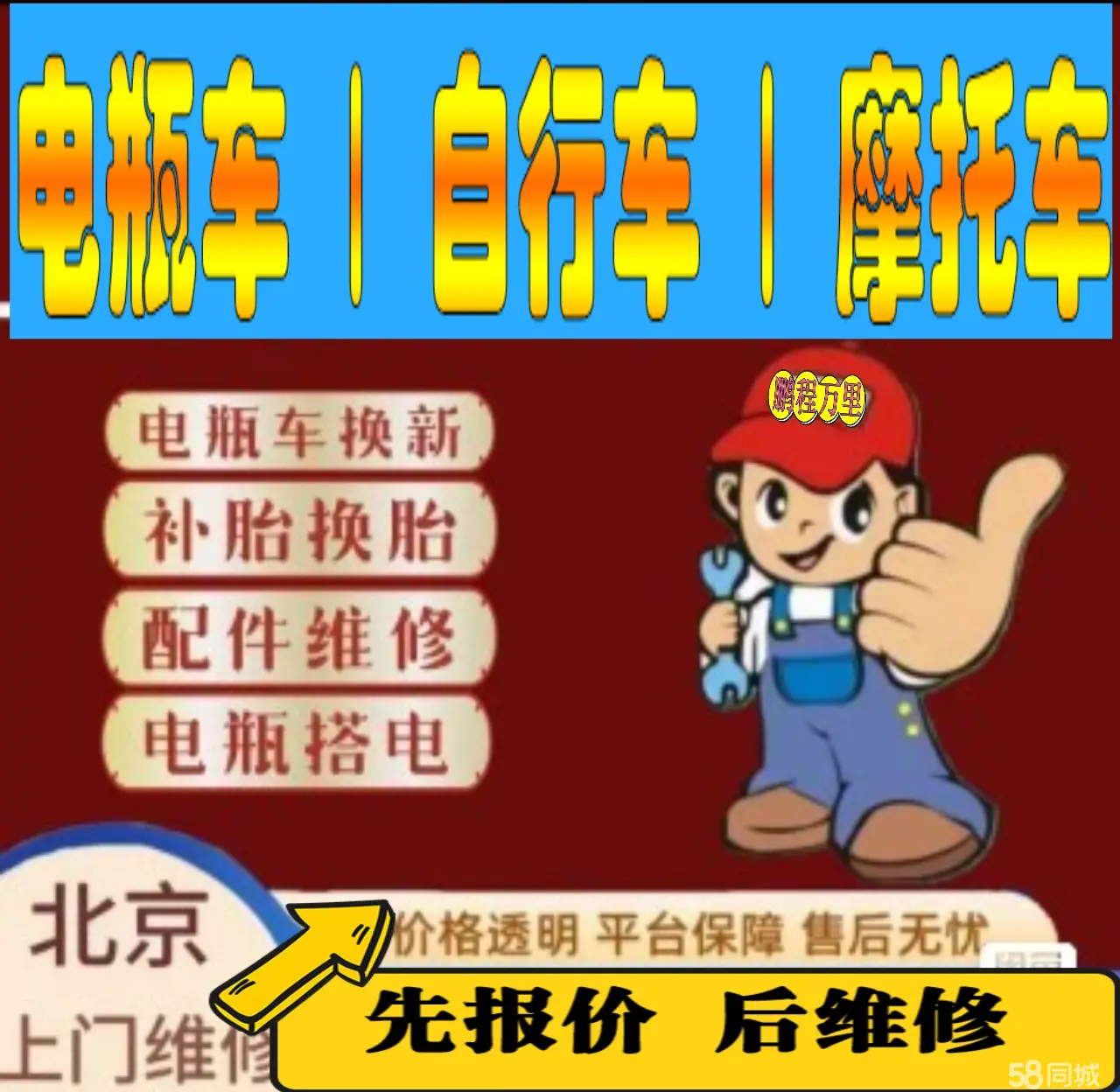通辽市附近店流动补胎维修电话电动瓶车补胎上门修理摩托车轮椅补胎