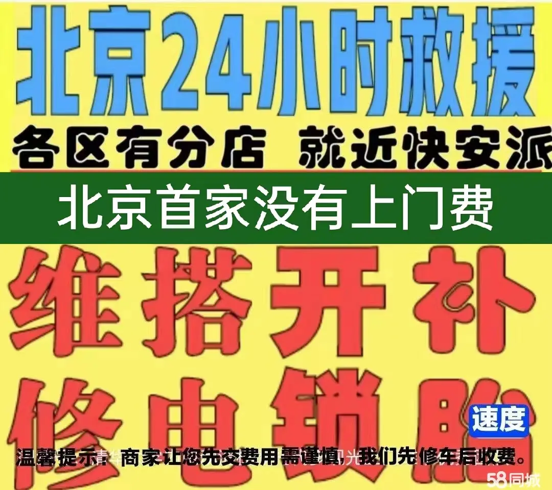通辽市附近店修自行车修补换轮胎安组装电瓶车摩托上门维修搭电激活